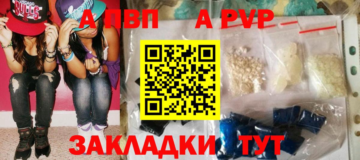 Альфа ПВП VHQ Керчь