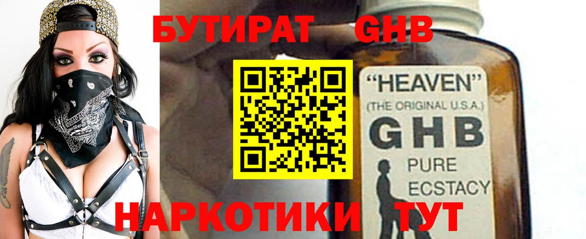БУТИРАТ Butirat Керчь