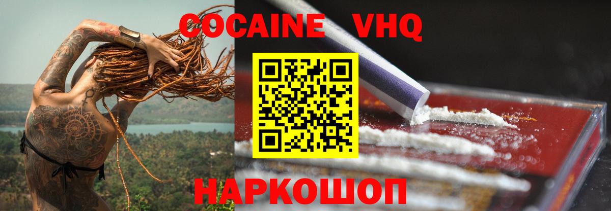 где продают наркотики  Cocaine VHQ  Вход с VPN  Кокаин  Cocaine 99%  Керчь 