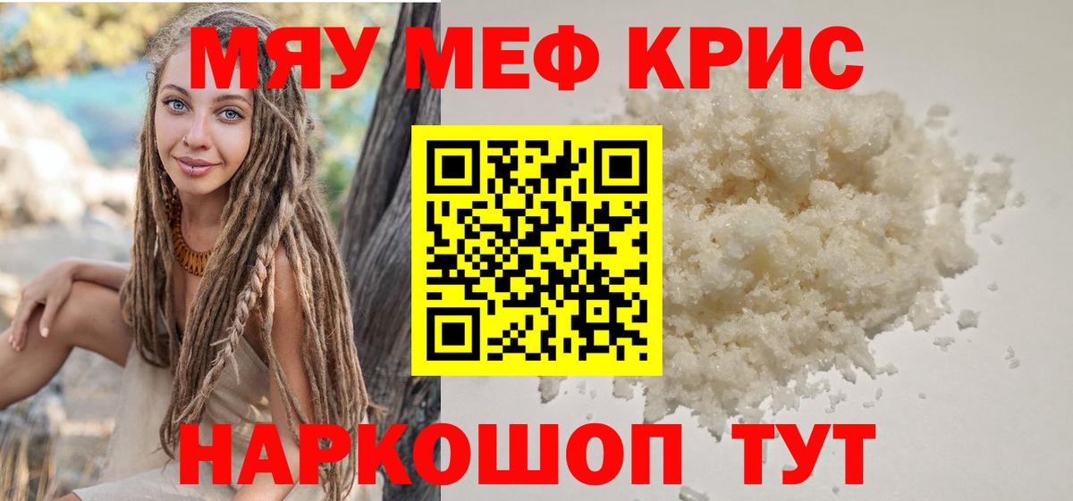 Керчь  Меф кристаллы  Мефедрон  МЕФ  Вход с VPN  МЕФ VHQ 