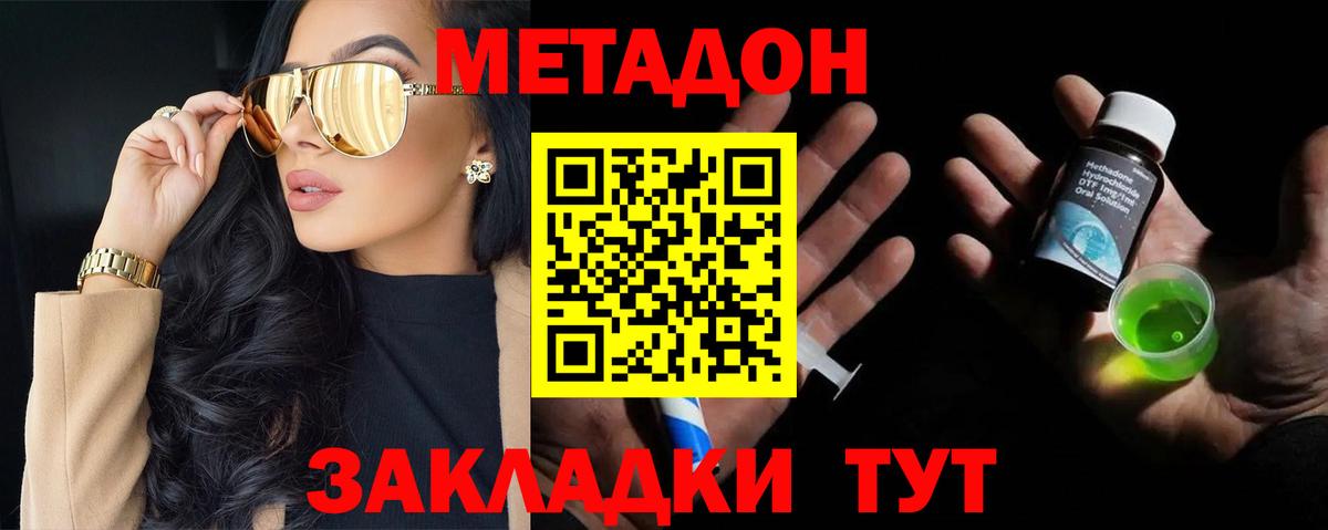 Метадон VHQ  Вход с VPN  Керчь  МЕТАДОН methadone 